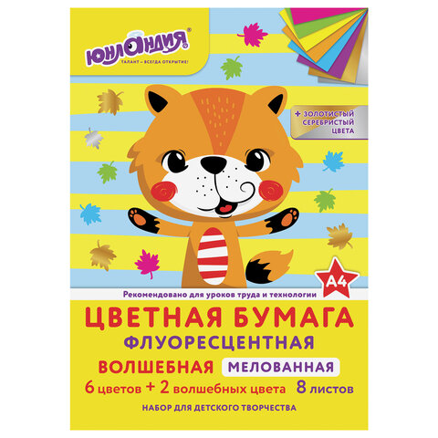 цветная бумага, а4, флуоресцентная мелованная (глянцевая), волшебная, 8 листов 8 цветов, на скобе, 2