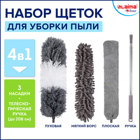 пипидастр (сметка-метелка) 3 насадки: метелка, щетка, швабра, рукоятка 40-208 см, laima home, 608135