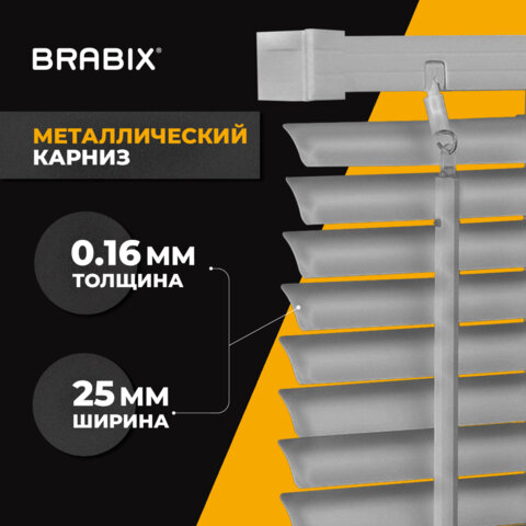 жалюзи горизонтальные brabix 90х160 см, алюминий, цвет серебристый, 608632