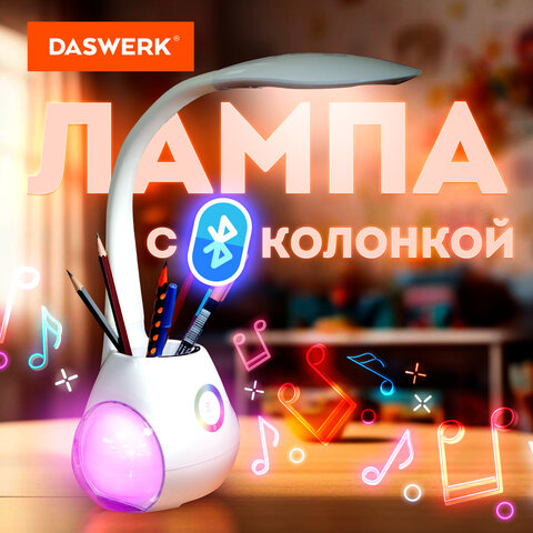настольная лампа / светильник с органайзером и bluetooth колонкой, led, 6 вт, белый, daswerk (дасвер