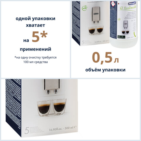 средство от накипи delonghi, 500 мл, dlsc500