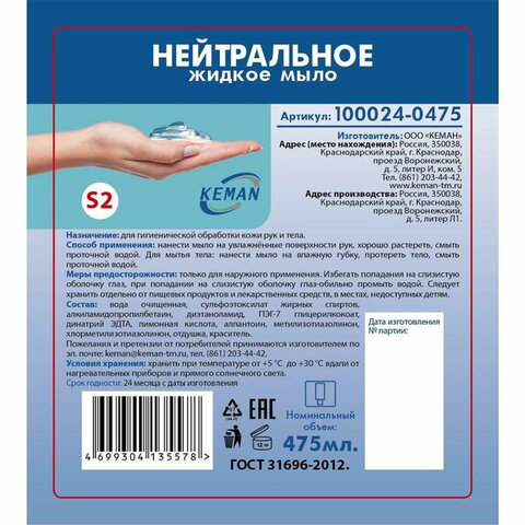 картридж с жидким мылом одноразовый (система s2) "нейтральное", синее, 0,475 л, keman, 100024-0475
