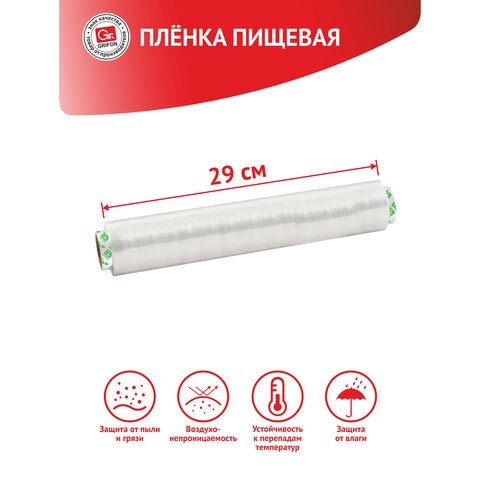 пленка пищевая пэ в упаковке, 29 см х 135 м, 6 мкм, grifon, 200-011