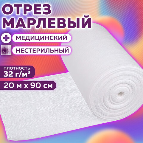 марля медицинская плотная отбеленная, отрез 0,9х20 м, плотность 32(±2) г/м2, nf