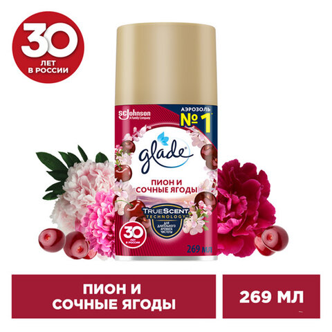 сменный баллон 269 мл, glade "пион и сочные ягоды" для автоматических освежителей, 864977