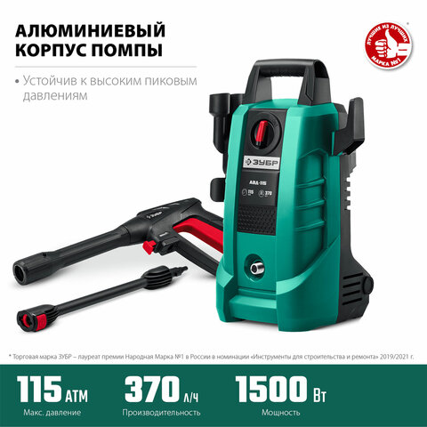 минимойка зубр авд-115, мощность 1,5 квт, давление 115 бар, шланг 5 м