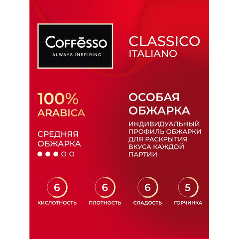 кофе в дрип-пакетах coffesso "classico italiano" 10 порций по 9 г, 102928