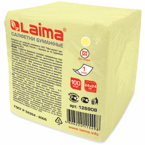 салфетки бумажные 100 штук, 24х24 см, laima, жёлтые (пастельный цвет), 100% целлюлоза, 126908