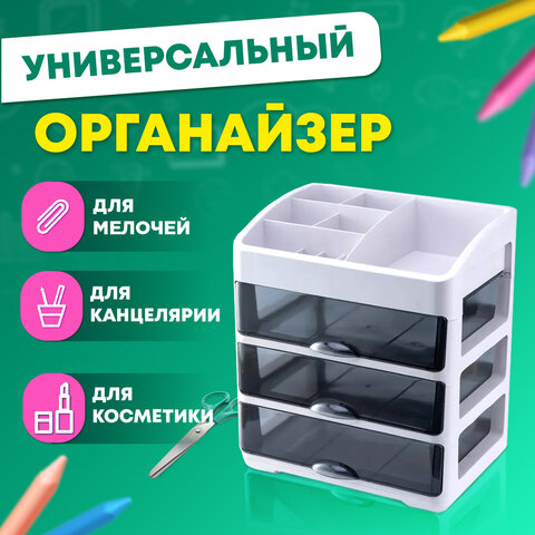 органайзер для хранения косметики, канцтоваров, мелочей трехуровневый 31,5x27,7x21 см, daswerk (дасв