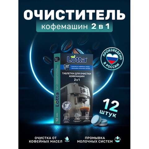 таблетки для очистки кофемашин 12 шт., clean&fresh, ck1m12