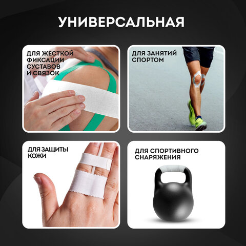 спортивный тейп защитный неэластичный для жесткой фиксации, 9,1 м х 3,8 см, 1 рулон, белый, daswerk 