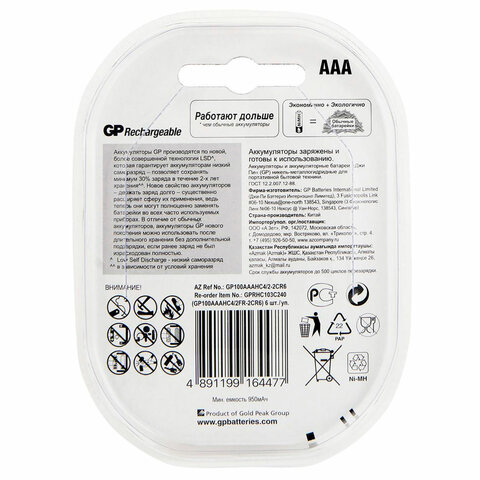 батарейки аккумуляторные ni-mh мизинчиковые 6 шт. (промо 4+2) ааа (hr03) 930 mah, gp, 100aaahc4/2-2c