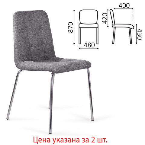 стулья комплект 2 шт. brabix "twins cf-011", хром каркас, ткань, серый, 532767