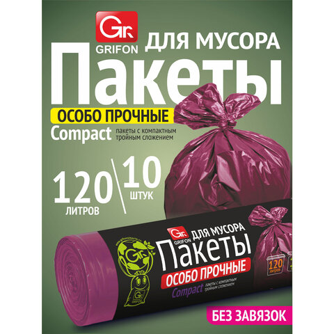 мешки для мусора особо прочные 120 л, фиолетовые, в рулоне 10 шт., пнд, 100х67 см, 12 мкм, grifon, 1