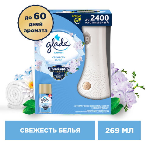 освежитель воздуха диспенсер автоматический со сменным баллоном 269 мл, glade "свежесть белья", 8649
