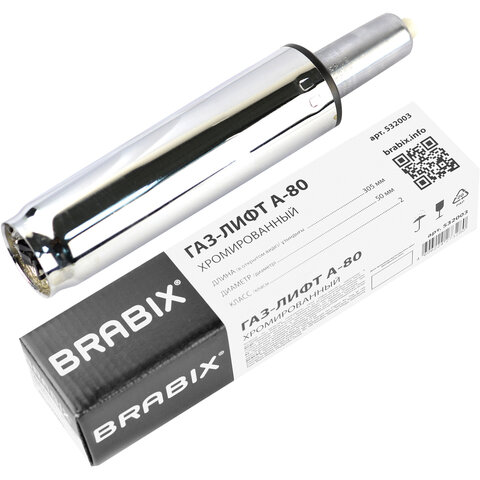 газлифт brabix a-80 суперкороткий, хром, длина в открытом виде 305 мм, d50 мм, класс 2, 532003