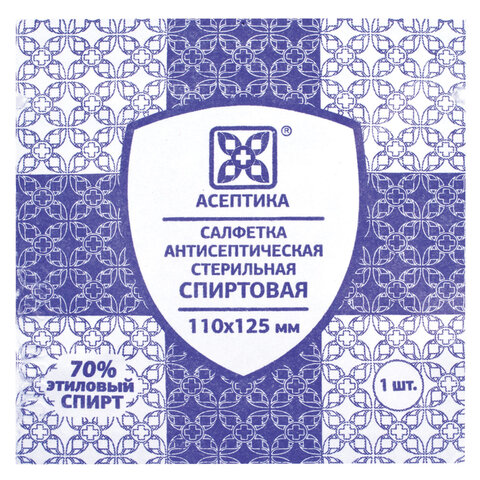 спиртовые салфетки антисептические 110x125 мм комплект 250 шт., асептика, пакет "гриппер", аф01956-м