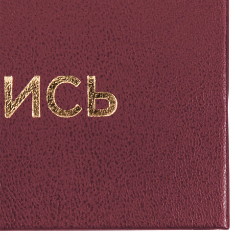 папка адресная бумвинил "на подпись", а4, бордовая, индивидуальная упаковка, staff "basic", 129577