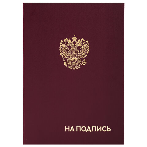 папка адресная бумвинил "на подпись" с гербом россии, а4, бордовая, индивидуальная упаковка, staff "