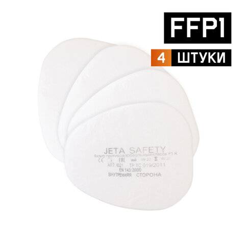 фильтр противоаэрозольный (предфильтр) jeta safety 6021, комплект 4 штуки, класс p1 r