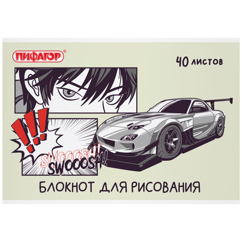 блокнот для рисования, а4, 40 листов, скоба, обложка офсет, пифагор, 200х285 мм, "аниме" (2 вида), 1