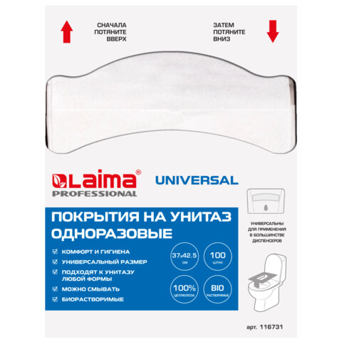 покрытия на унитаз universal, 1/4 сложения, laima, 14 г/м2, комплект 100 шт., 37х42,5 см, 116731