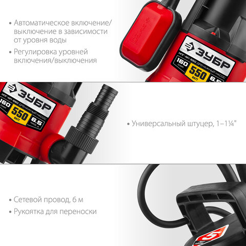 дренажный насос для грязной воды зубр нпг-м1-550, 550 вт, 160 л/мин, погружной, нпг-м1-550