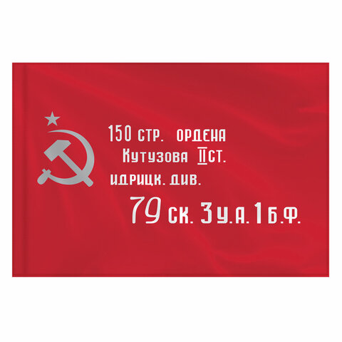 флаг "знамя победы" 90х135 см, полиэстер, staff, 550237