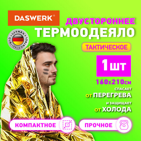 термоодеяло покрывало изотермическое серебро/золото туристическое 160х210 см, daswerk (дасверк), 631