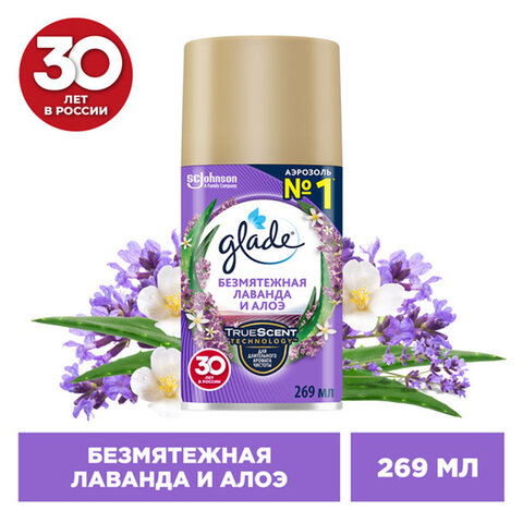 сменный баллон 269 мл, glade "безмятежная лаванда и алоэ" для автоматических освежителей, 864986