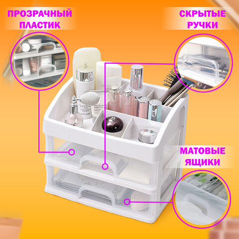 органайзер для хранения косметики, канцтоваров, мелочей два уровня, 20х17х23,5 см, daswerk (дасверк)