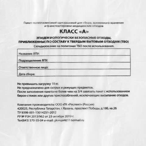 пакеты для медицинских отходов комплект 50 шт., класс а (белые), 120 л, 70х110 см, 16 мкм, респект