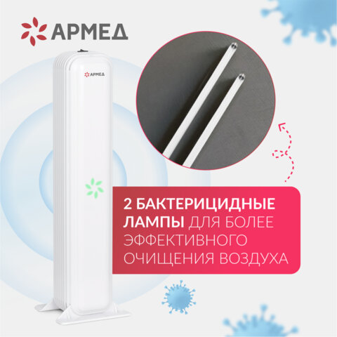 рециркулятор бактерицидный (мед регуд) армед aircube 215-22 max, уф-лампа 2х15 вт, 67 м3/ч, 2010501
