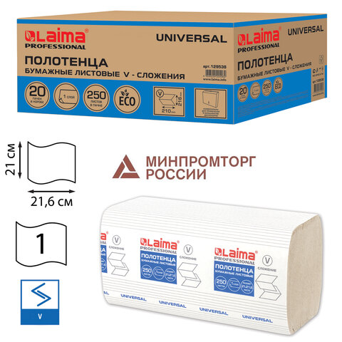 полотенца бум. 250шт, laima (h3) universal, 1-слойные, натуральный цвет, комплект 20 пачек, 21х21,6,