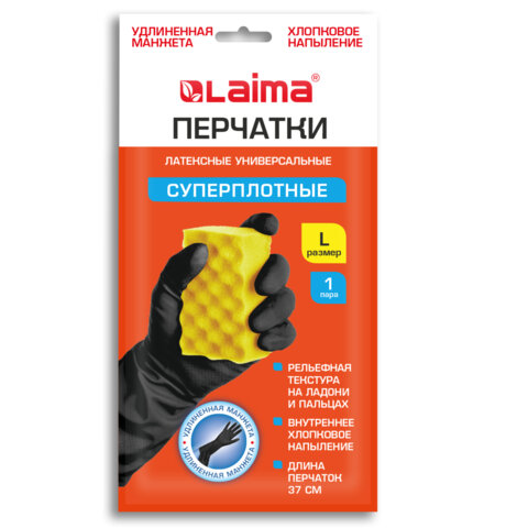 перчатки многоразовые латексные laima, c длинной манжетой 25 см, черные, размер l (большой), вес 80 