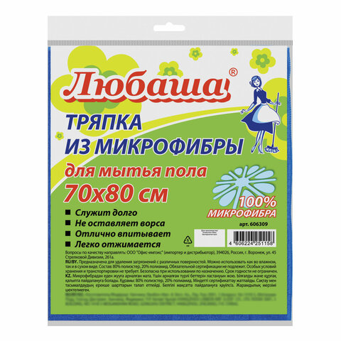 тряпка для мытья пола, плотная микрофибра, 70х80 см, синяя, 220 г/м2, любаша "плюс", 606309