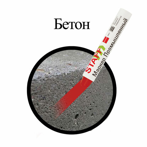 маркер для промышленной маркировки staff пм-100 твердый, красный, -20 до +40с, 150814