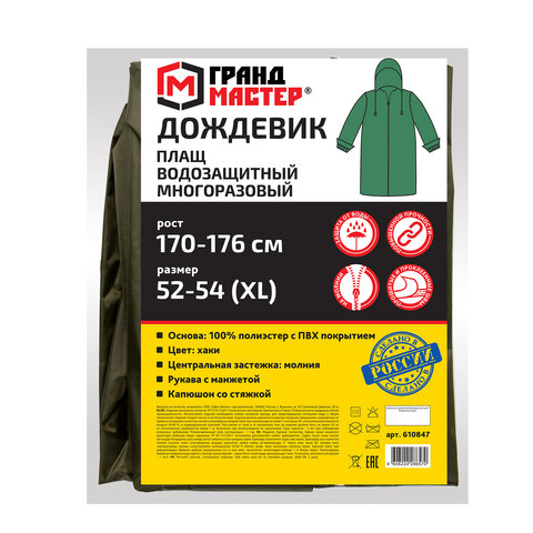 дождевик-плащ цвета хаки на молнии многоразовый с пвх-покрытием, размер 52-54 (xl), рост 170-176, гр