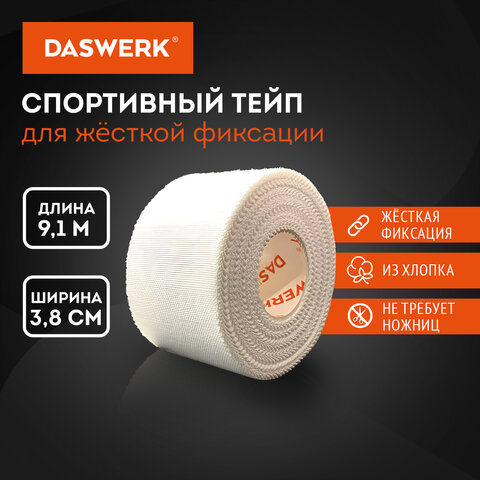 спортивный тейп защитный неэластичный для жесткой фиксации, 9,1 м х 3,8 см, 1 рулон, белый, daswerk 