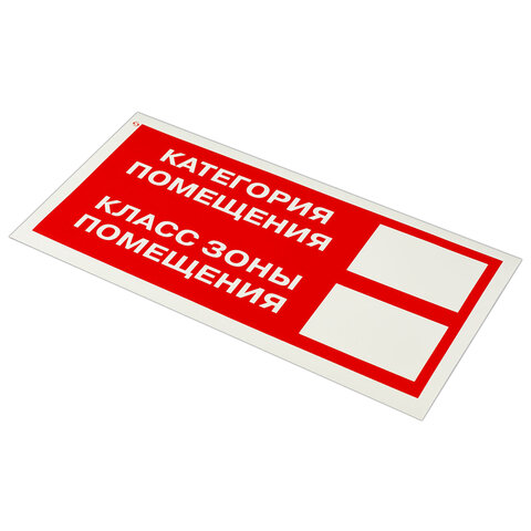 знак пожарной безопасности "категория помещения", комплект 3 шт., 150х300х2 мм, пластик, f26