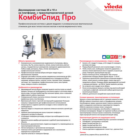 тележка уборочная vileda, 2 съемных ведра 25 л+10 л, платформа, с транспортной ручкой, вертикальный 149099