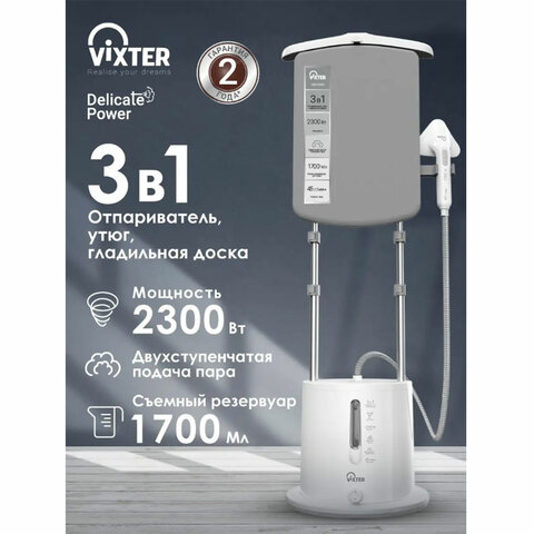отпариватель напольный vixter gsv-5300 с доской, 2300 вт, пар 45 г/мин, резервуар 1,7 л, 3 режима, б