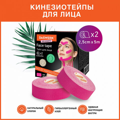 кинезиотейп / лента для лица, лифтинг эффект, 2,5 см х 5 м, комплект, 2 рулона, розовый, daswerk (да