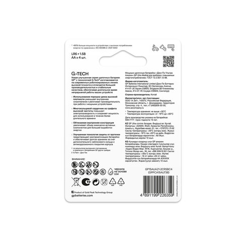 батарейки комплект 4 шт., gp ultra g-tech, aa (lr6, 15а), алкалиновые, пальчиковые, 15aua21-2crsbc4
