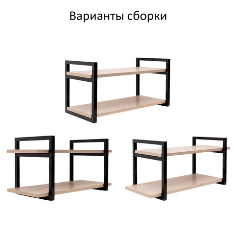 полка brabix "smart ws-002", 580х290х300 мм, лофт, 2 полки, металл/лдсп ясень шимо светлый, 641951