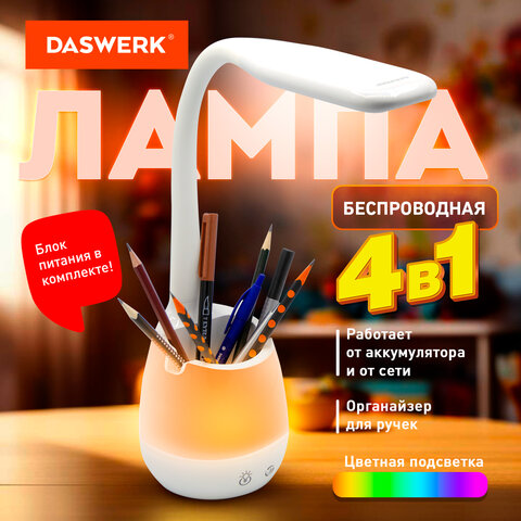 настольная лампа / светильник с органайзером и держателем для телефона, "4 в 1", led, 5 вт, белый, d