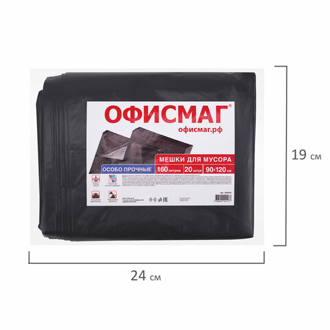 мешки для мусора 160 л, черные, в пачке 20 шт., особо прочные, пвд 50 мкм, 90х120 см, офисмаг
