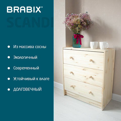 комод деревянный, сосна, brabix "scandi wood sc-001" раст, 620х300х700 мм, 3 ящика, 641890, 008.02.3