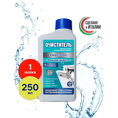 очиститель для посудомоечных машин 250 мл, clean&fresh "лимонное дерево", cd4m250lem
