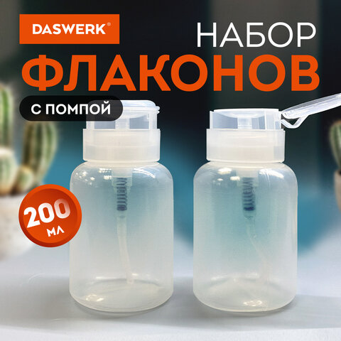 набор флаконов с помпой дозатором косметический для маникюра, косметики, 2х200 мл, daswerk (дасверк)